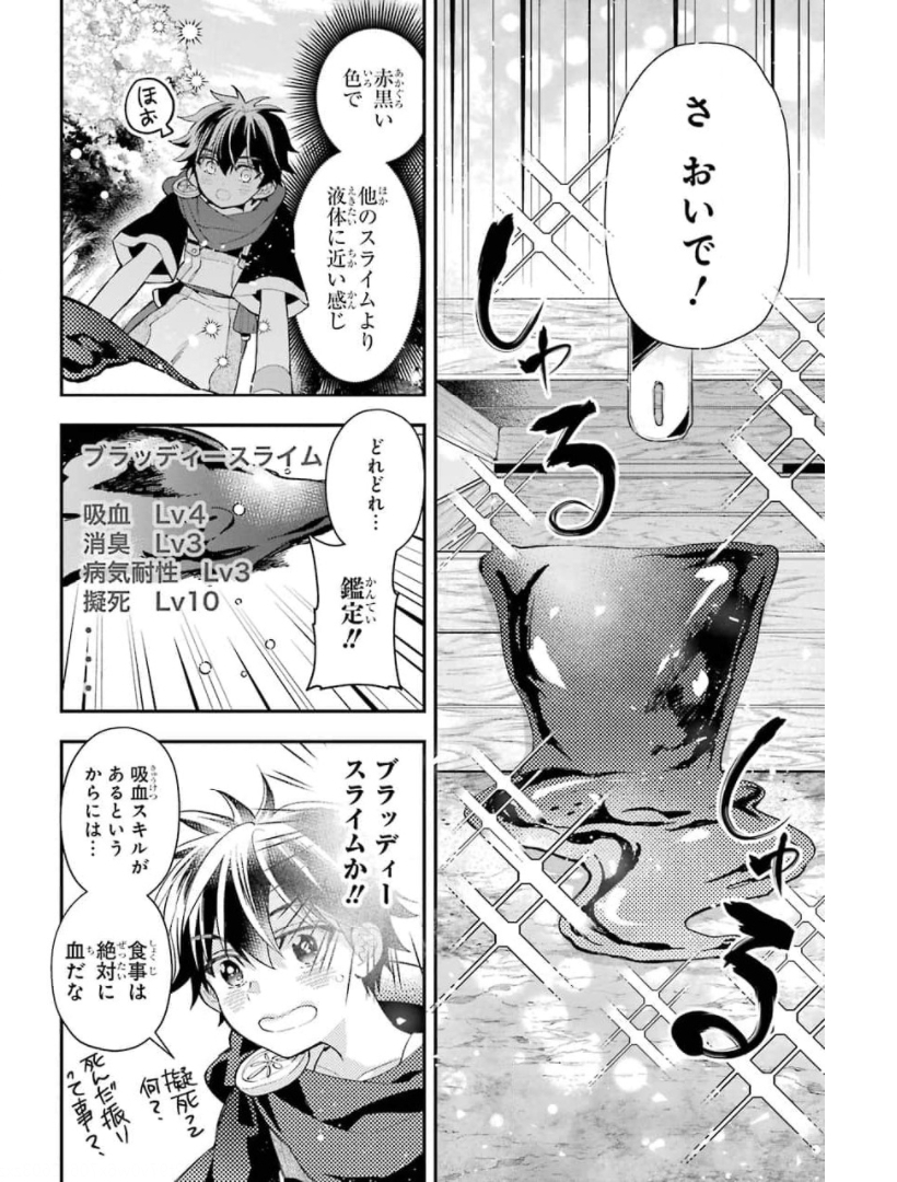 神達に拾われた男 - 第34話 - Page 20