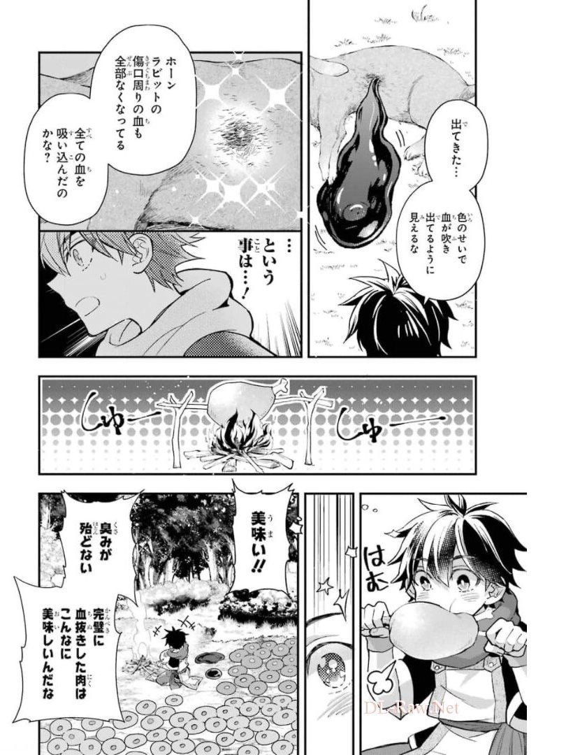 神達に拾われた男 - 第34話 - Page 22