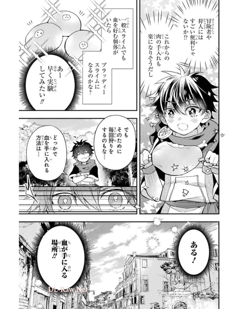 神達に拾われた男 - 第34話 - Page 23