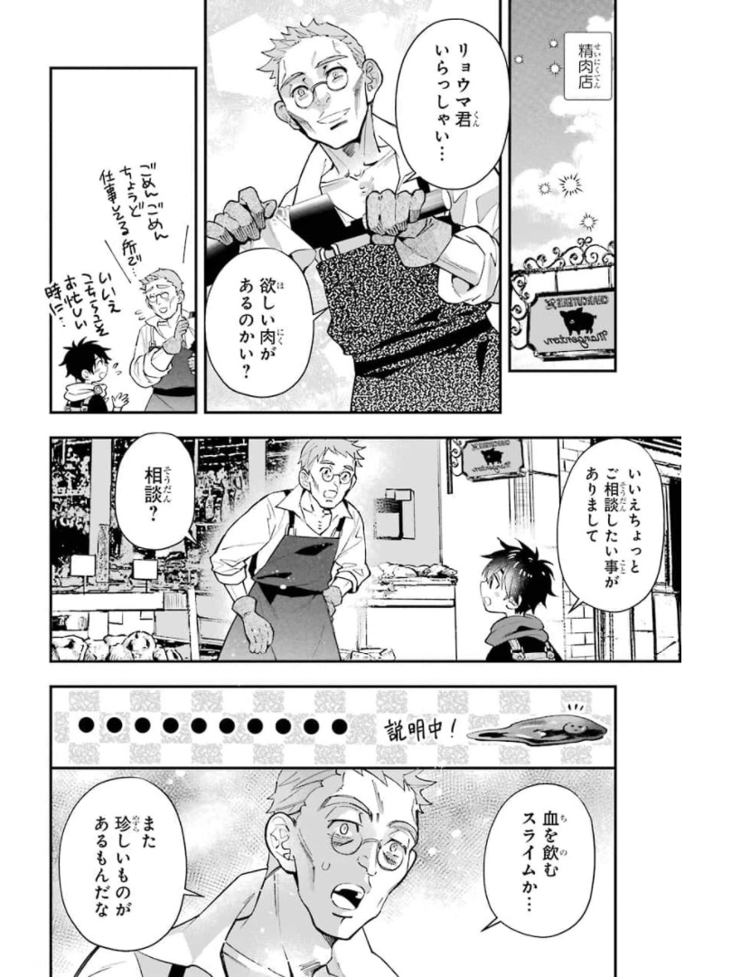 神達に拾われた男 - 第34話 - Page 24