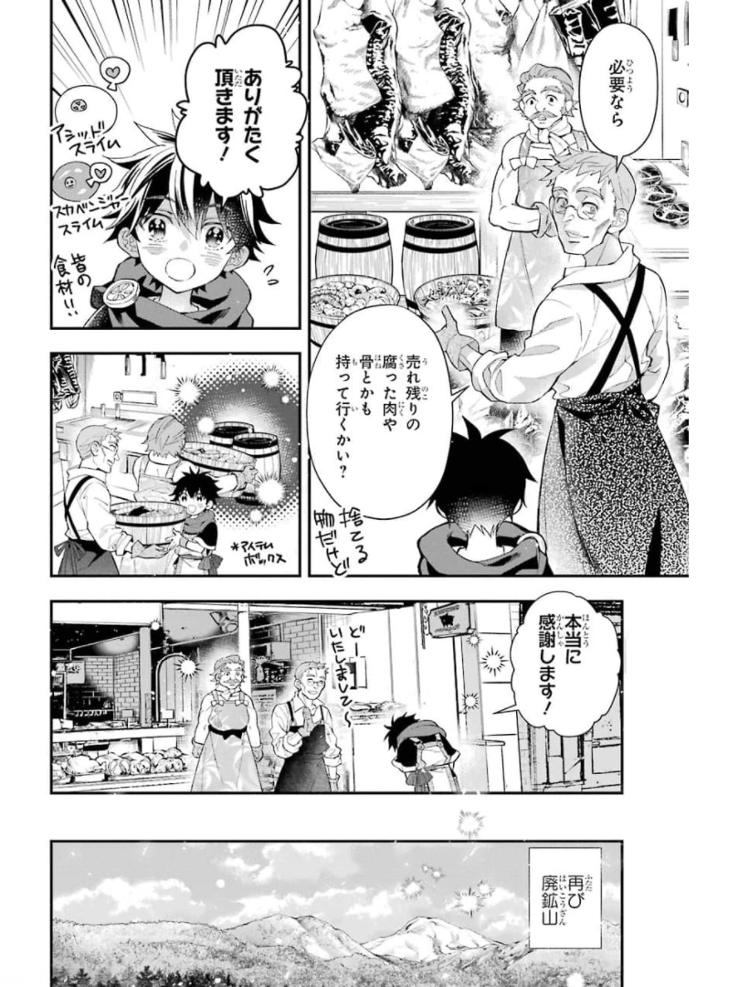 神達に拾われた男 - 第34話 - Page 26