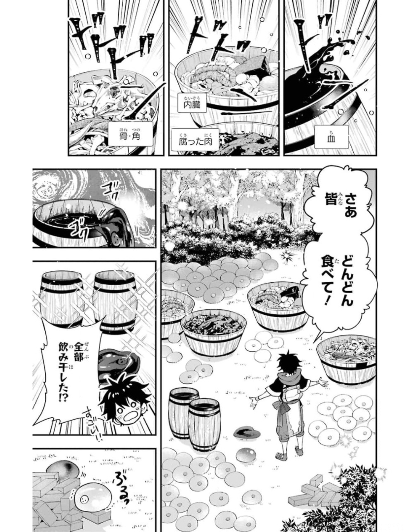 神達に拾われた男 - 第34話 - Page 27