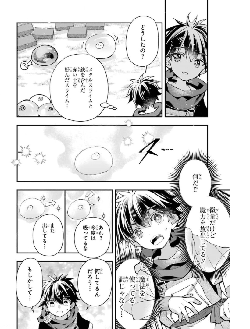 神達に拾われた男 - 第34話 - Page 28