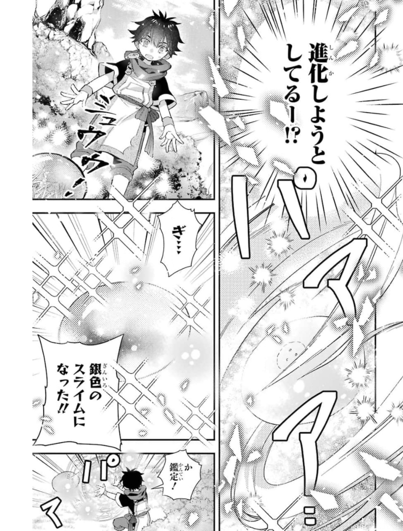 神達に拾われた男 - 第34話 - Page 29