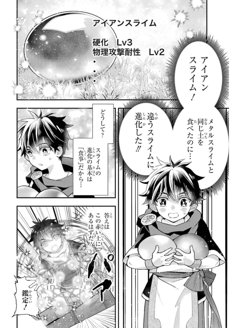 神達に拾われた男 - 第34話 - Page 30