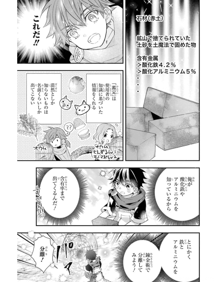 神達に拾われた男 - 第34話 - Page 31