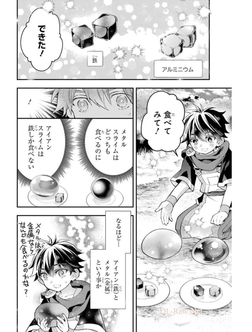 神達に拾われた男 - 第34話 - Page 32