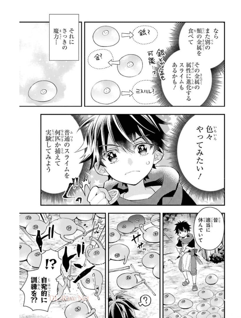 神達に拾われた男 - 第34話 - Page 33