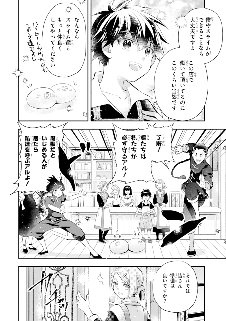 神達に拾われた男 - 第33話 - Page 2