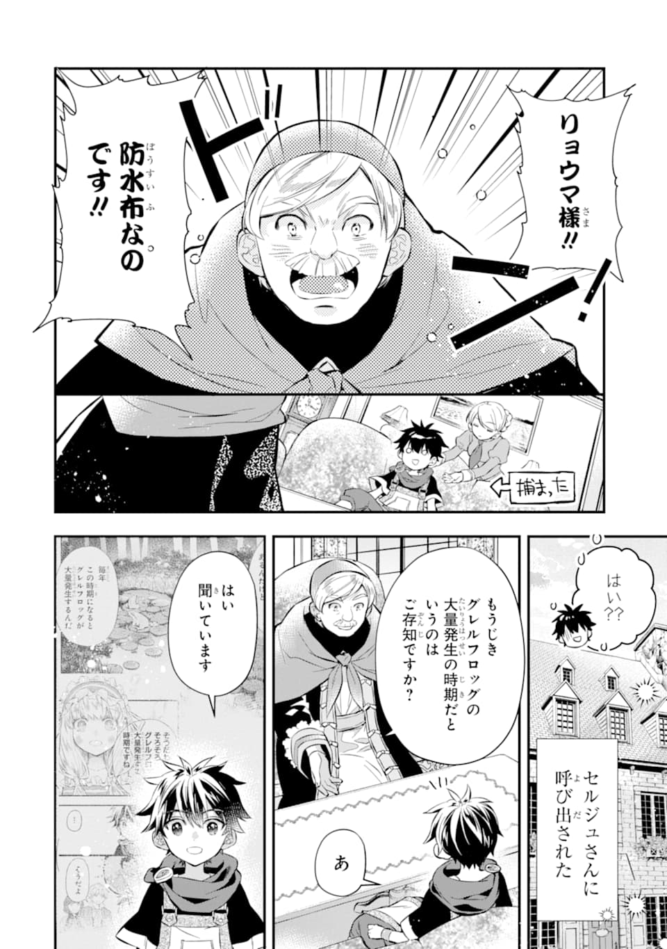 神達に拾われた男 - 第33話 - Page 6