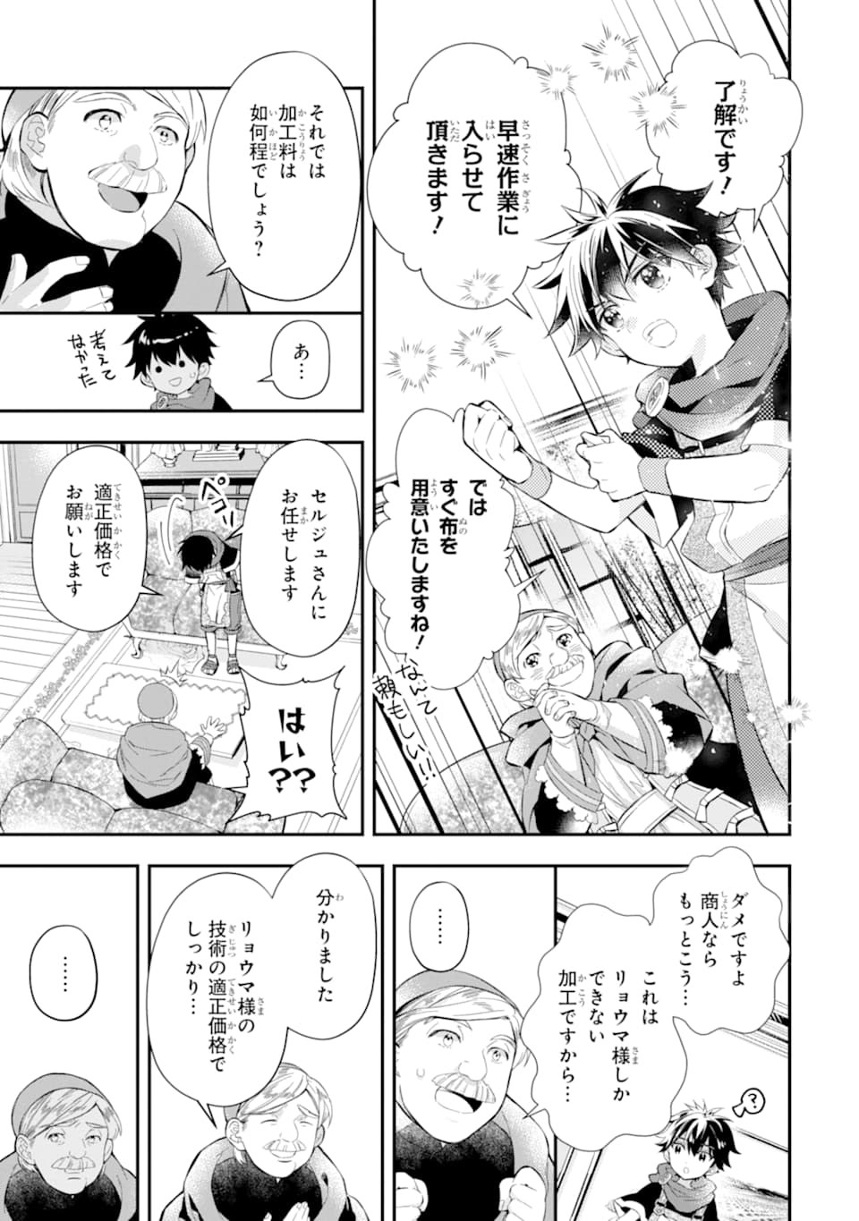 神達に拾われた男 - 第33話 - Page 9