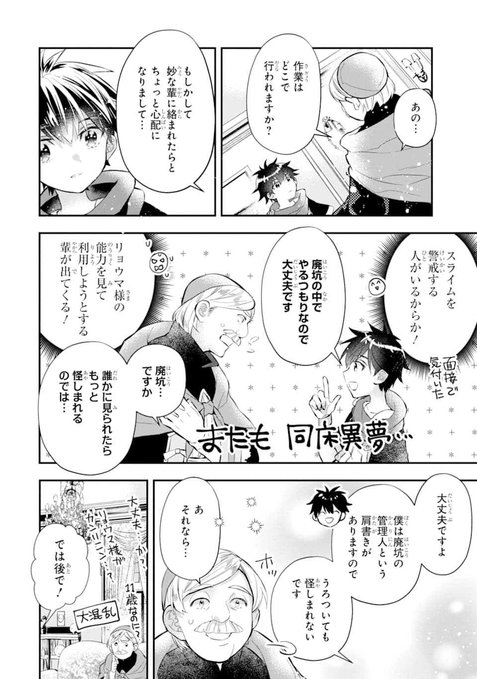 神達に拾われた男 - 第33話 - Page 10