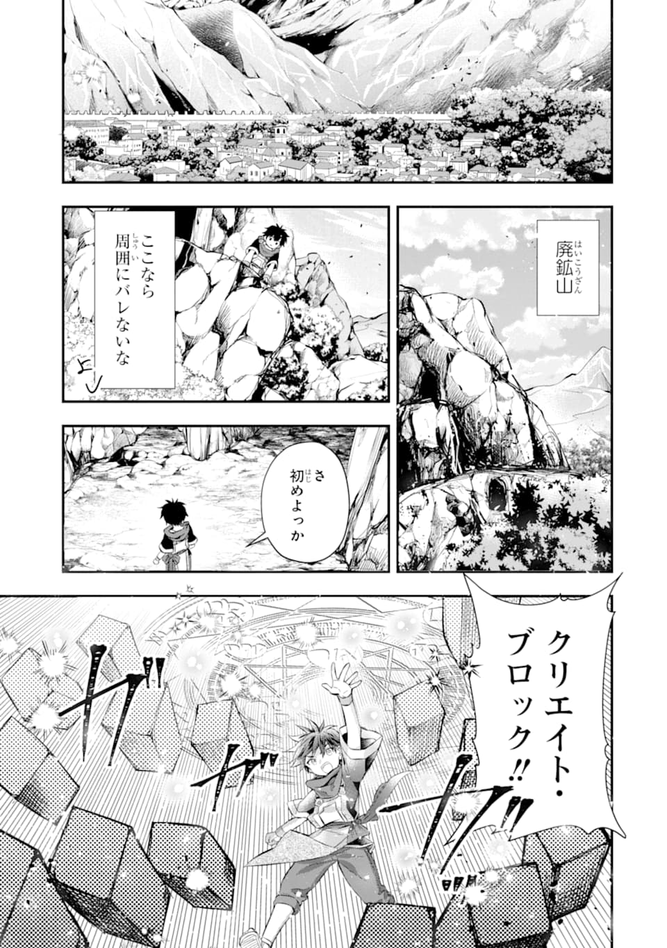 神達に拾われた男 - 第33話 - Page 11