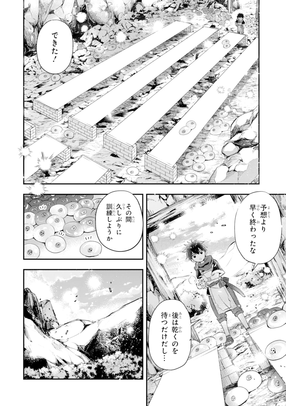 神達に拾われた男 - 第33話 - Page 14