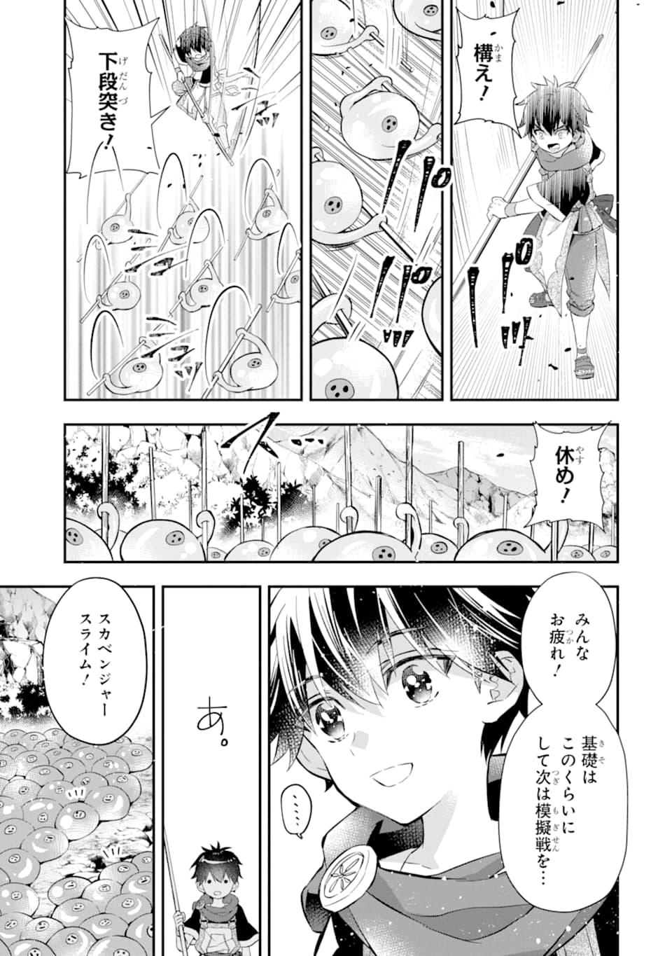 神達に拾われた男 - 第33話 - Page 15