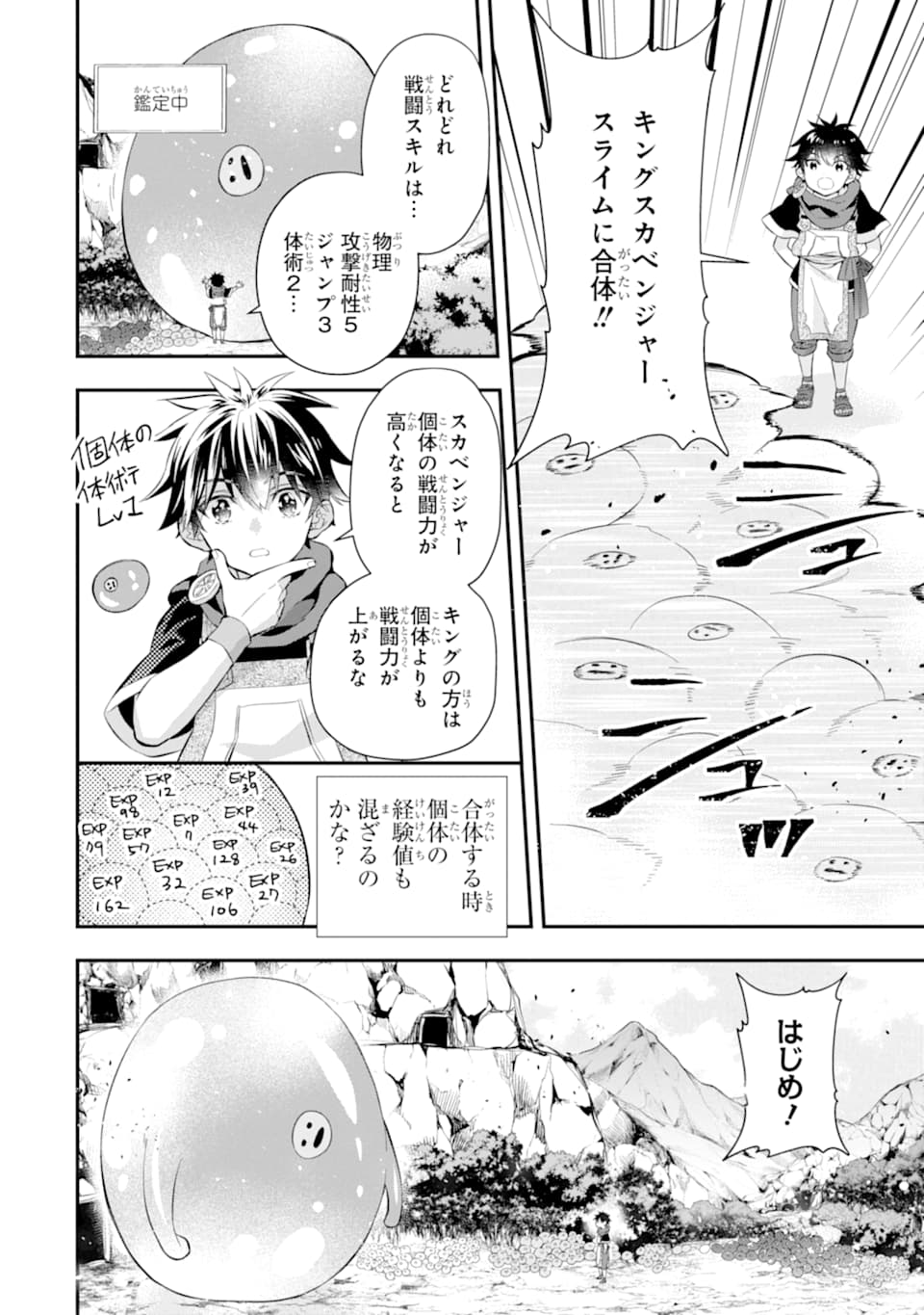 神達に拾われた男 - 第33話 - Page 16