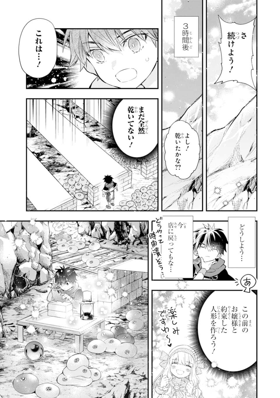 神達に拾われた男 - 第33話 - Page 19