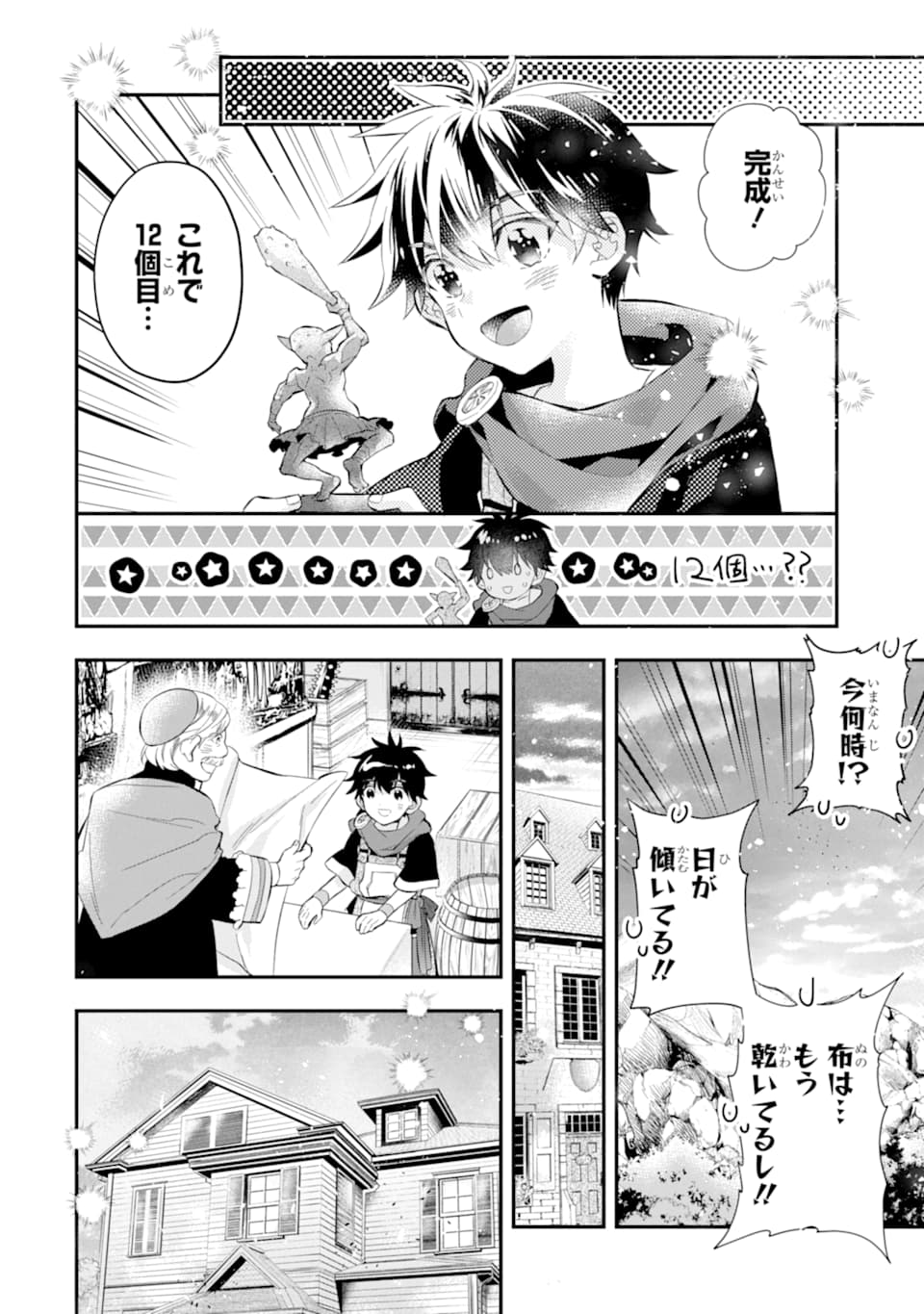 神達に拾われた男 - 第33話 - Page 20