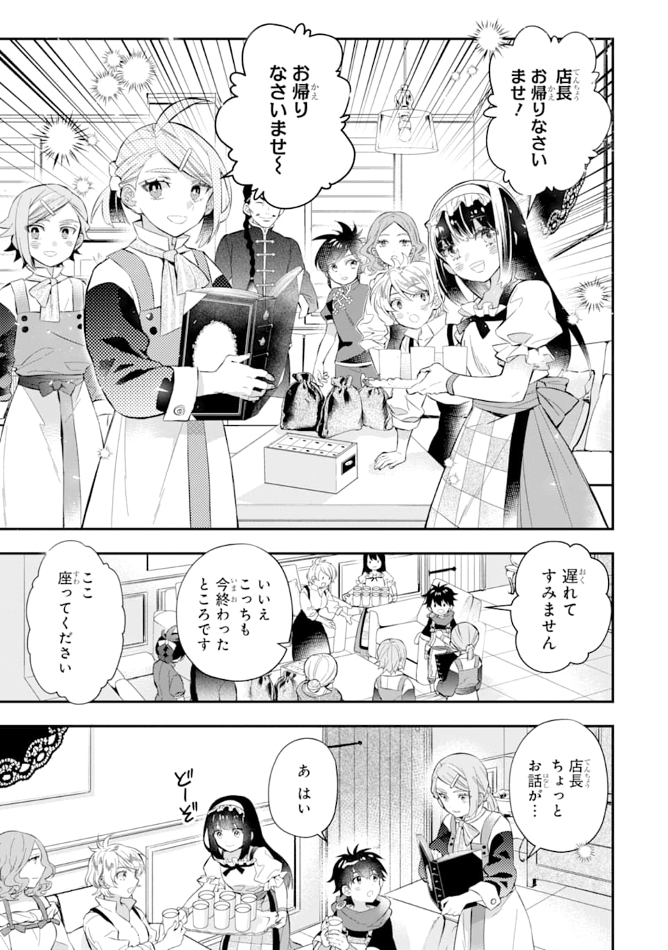 神達に拾われた男 - 第33話 - Page 21