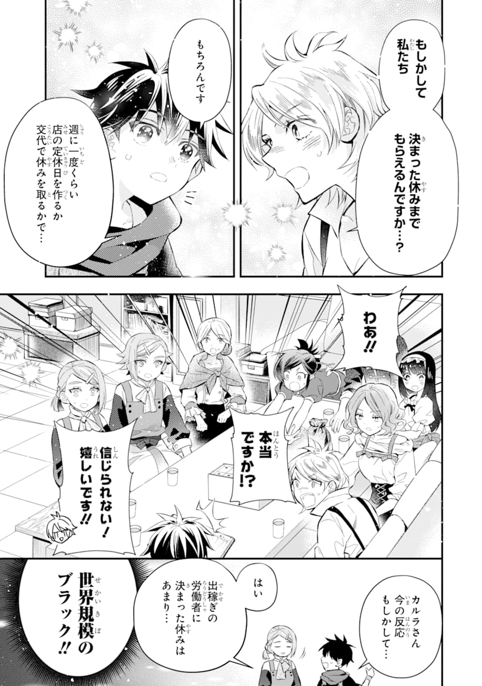 神達に拾われた男 - 第33話 - Page 25