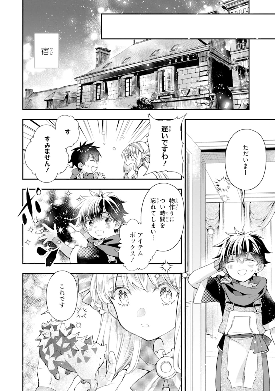 神達に拾われた男 - 第33話 - Page 30