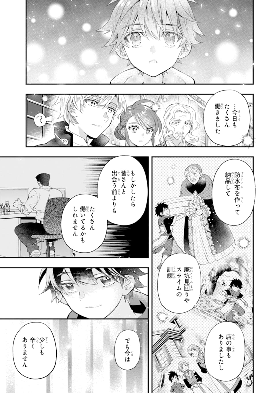 神達に拾われた男 - 第33話 - Page 35