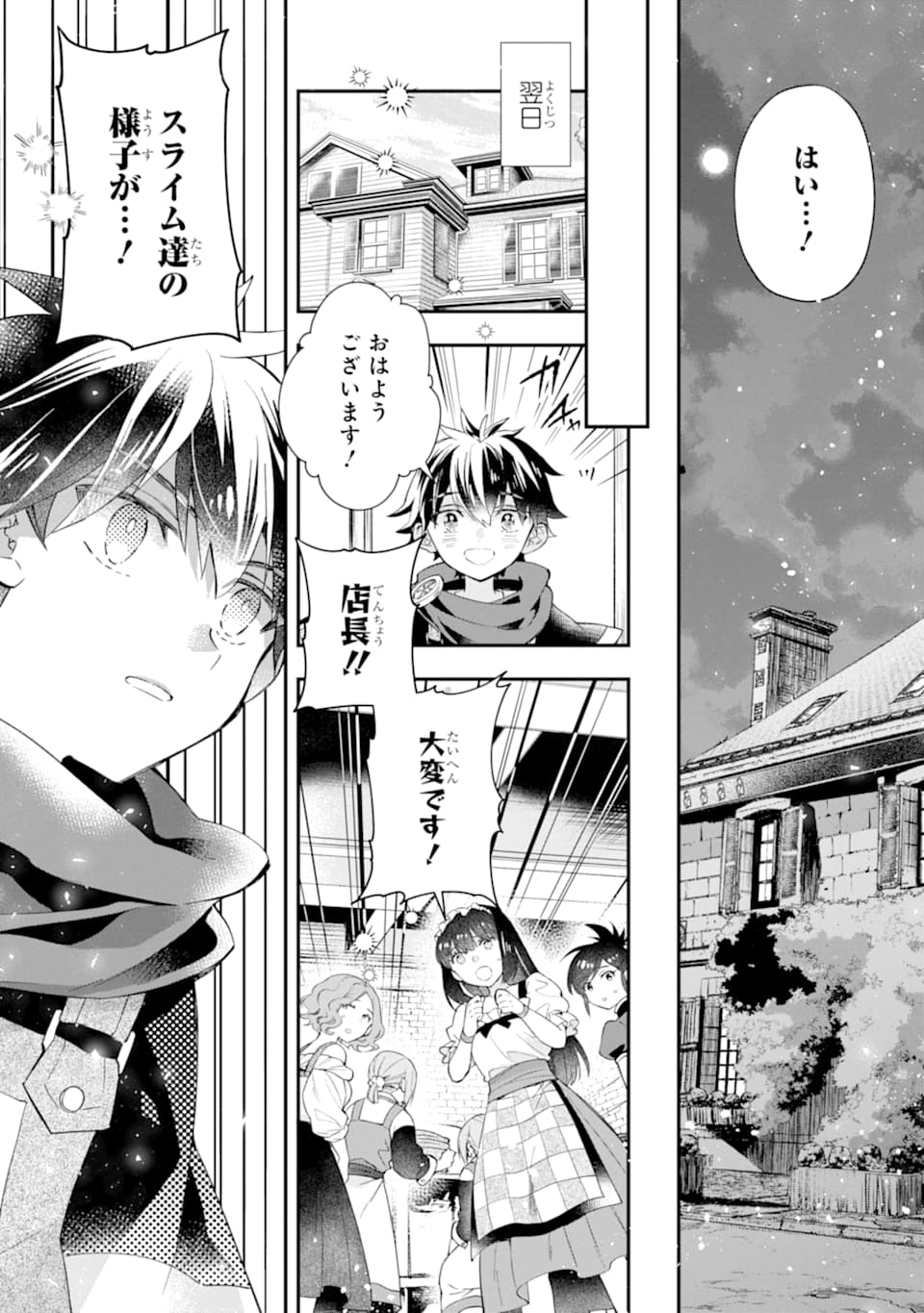 神達に拾われた男 - 第33話 - Page 40