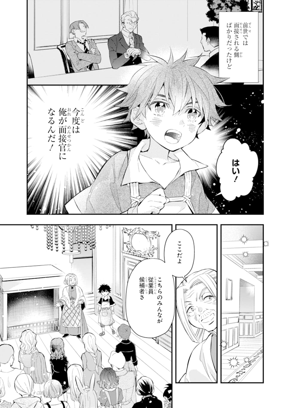 神達に拾われた男 - 第32話 - Page 17