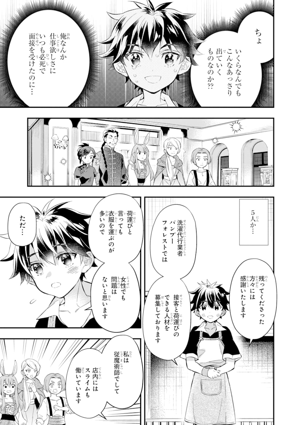 神達に拾われた男 - 第32話 - Page 21