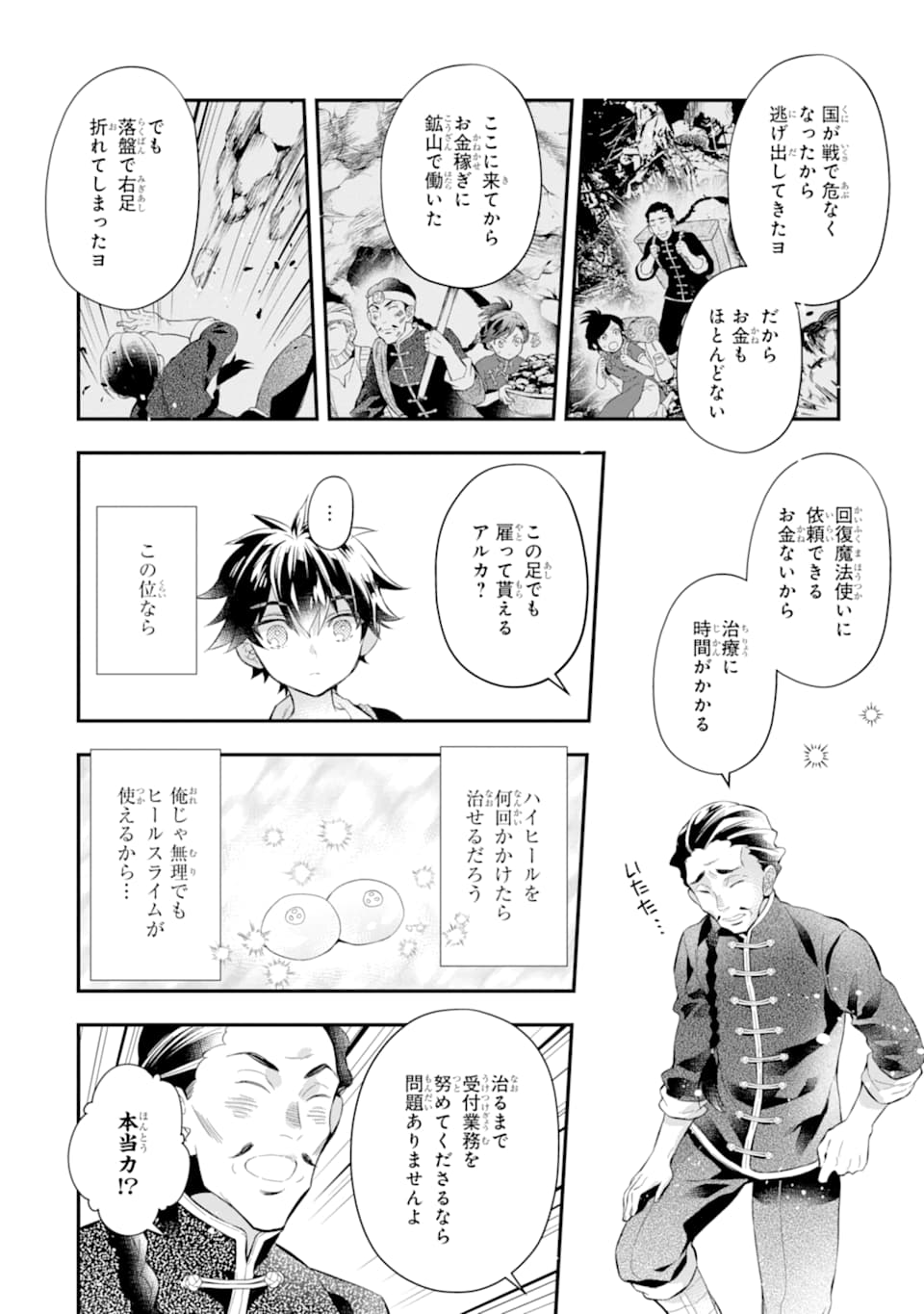 神達に拾われた男 - 第32話 - Page 24