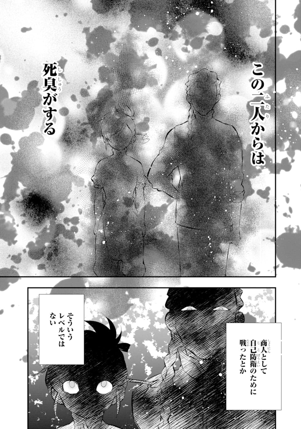 神達に拾われた男 - 第32話 - Page 27