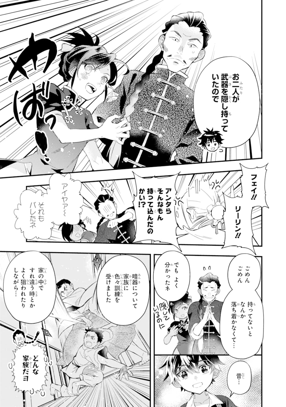 神達に拾われた男 - 第32話 - Page 31