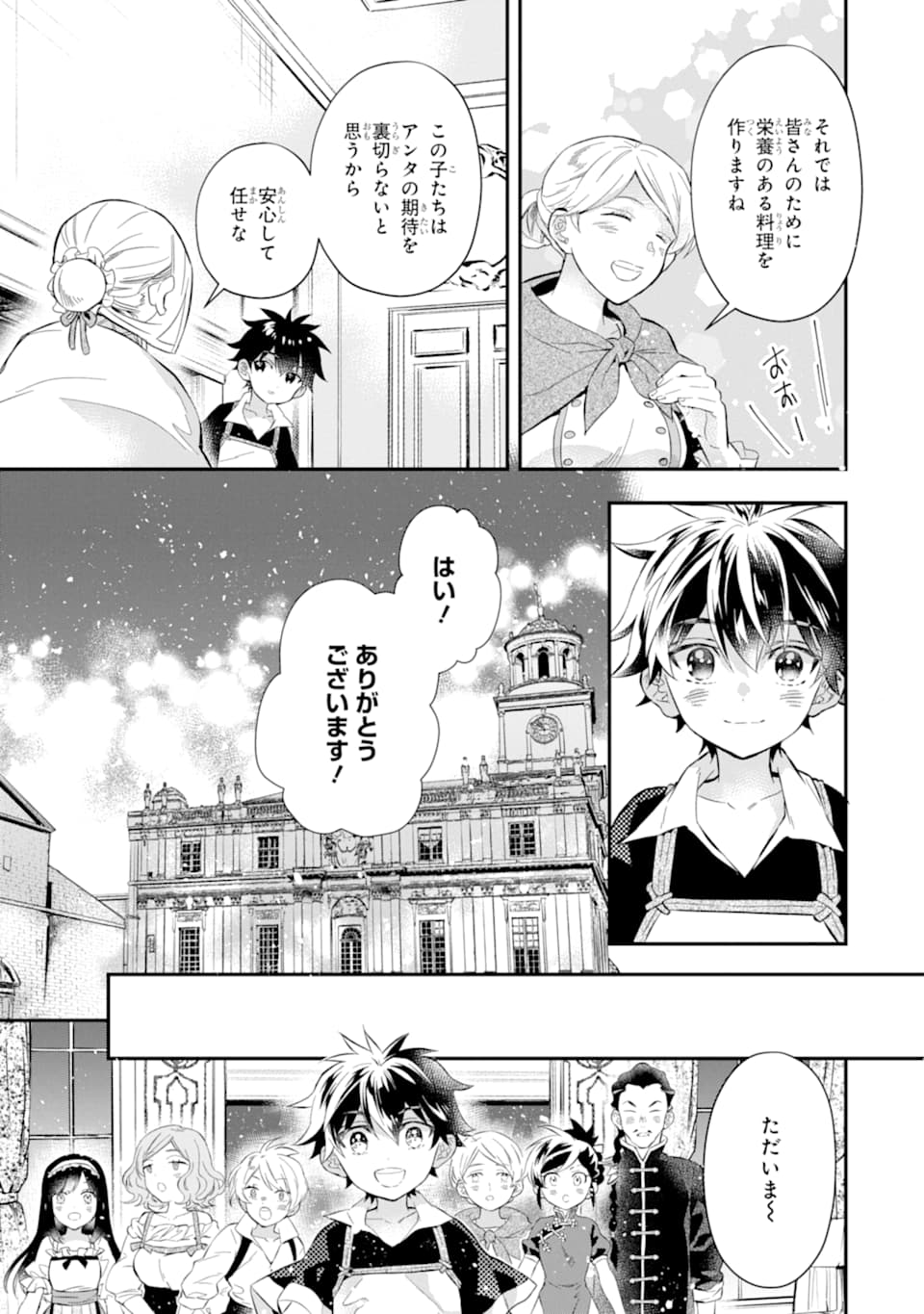 神達に拾われた男 - 第32話 - Page 39