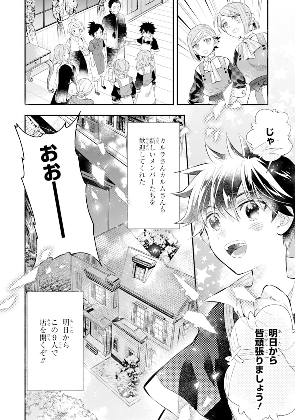 神達に拾われた男 - 第32話 - Page 40