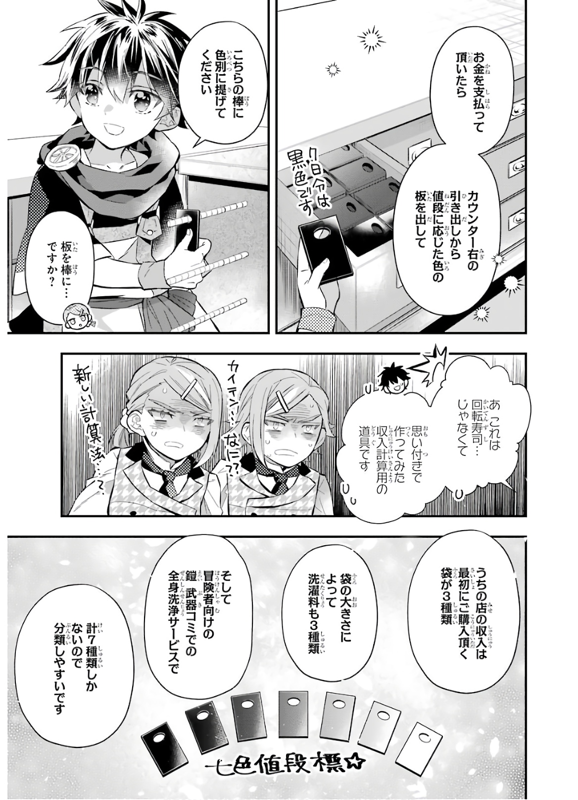 神達に拾われた男 - 第31話 - Page 11