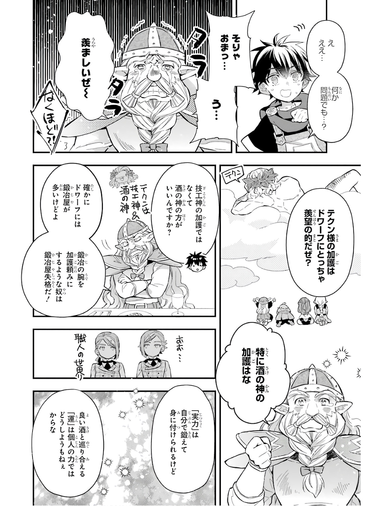 神達に拾われた男 - 第31話 - Page 24