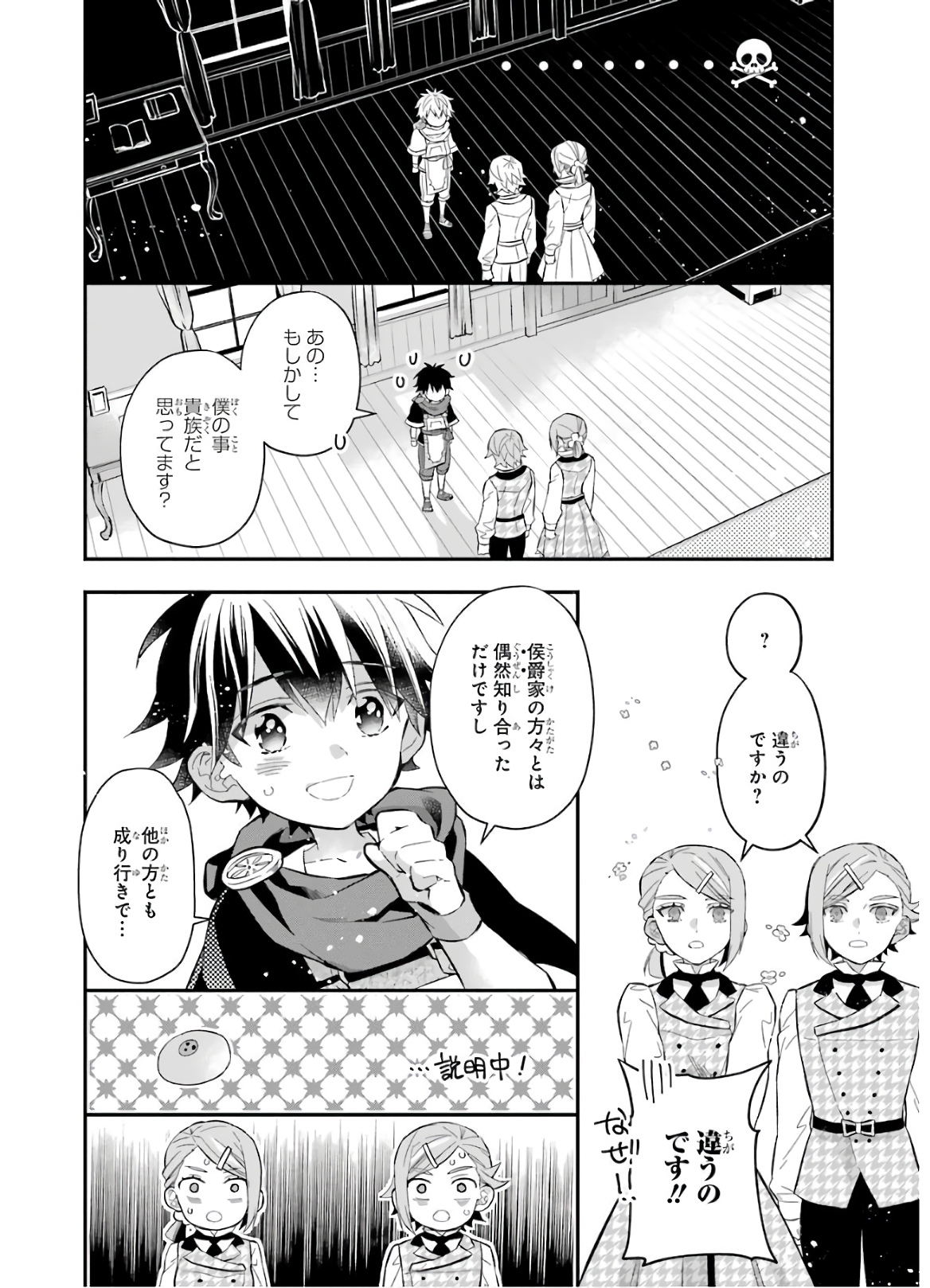 神達に拾われた男 - 第31話 - Page 34