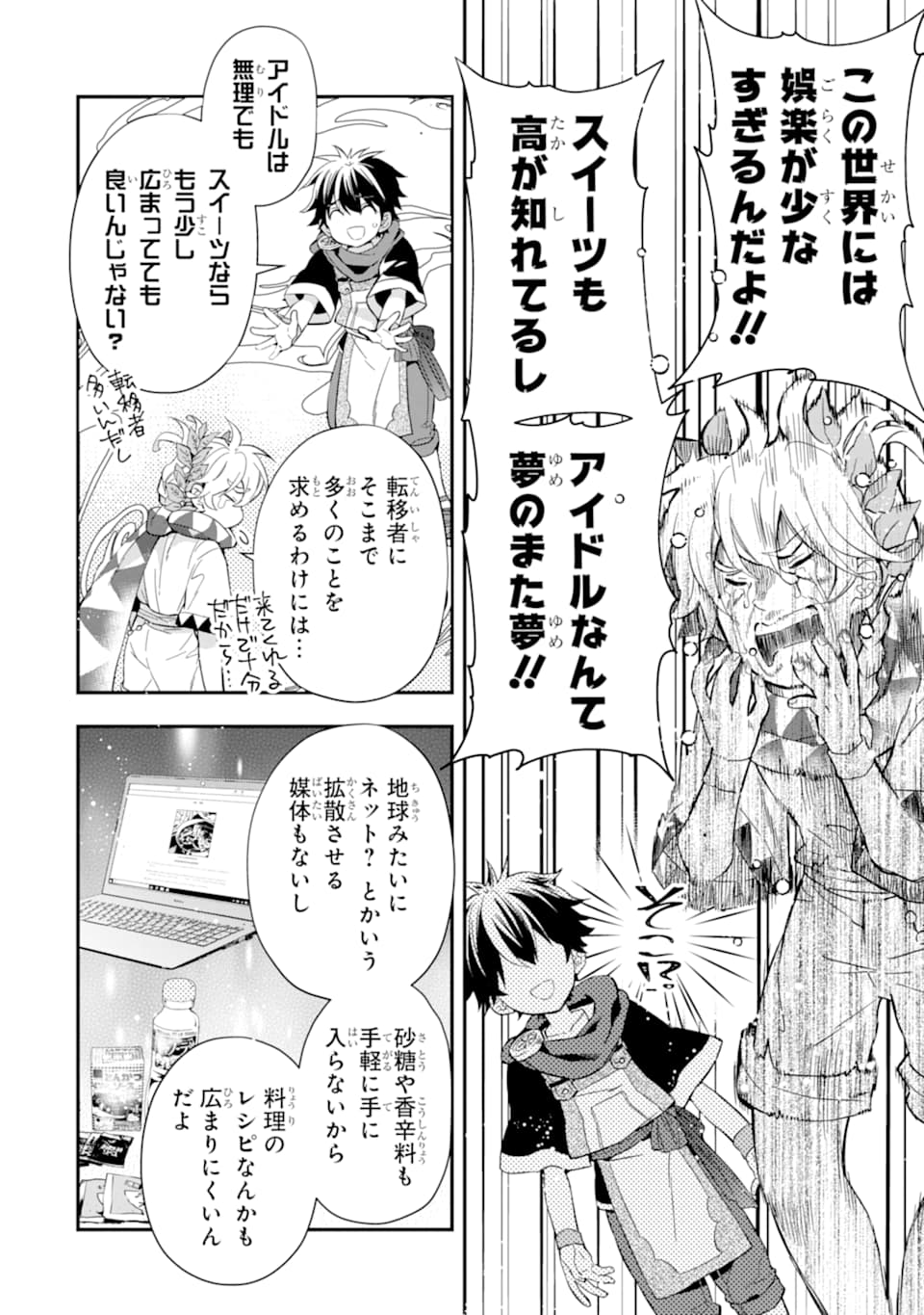 神達に拾われた男 - 第30話 - Page 6