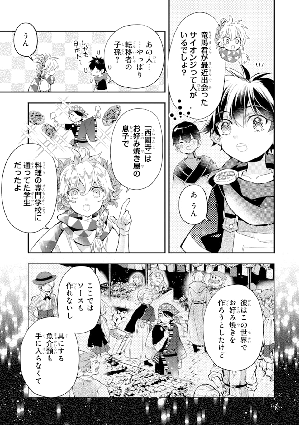 神達に拾われた男 - 第30話 - Page 7