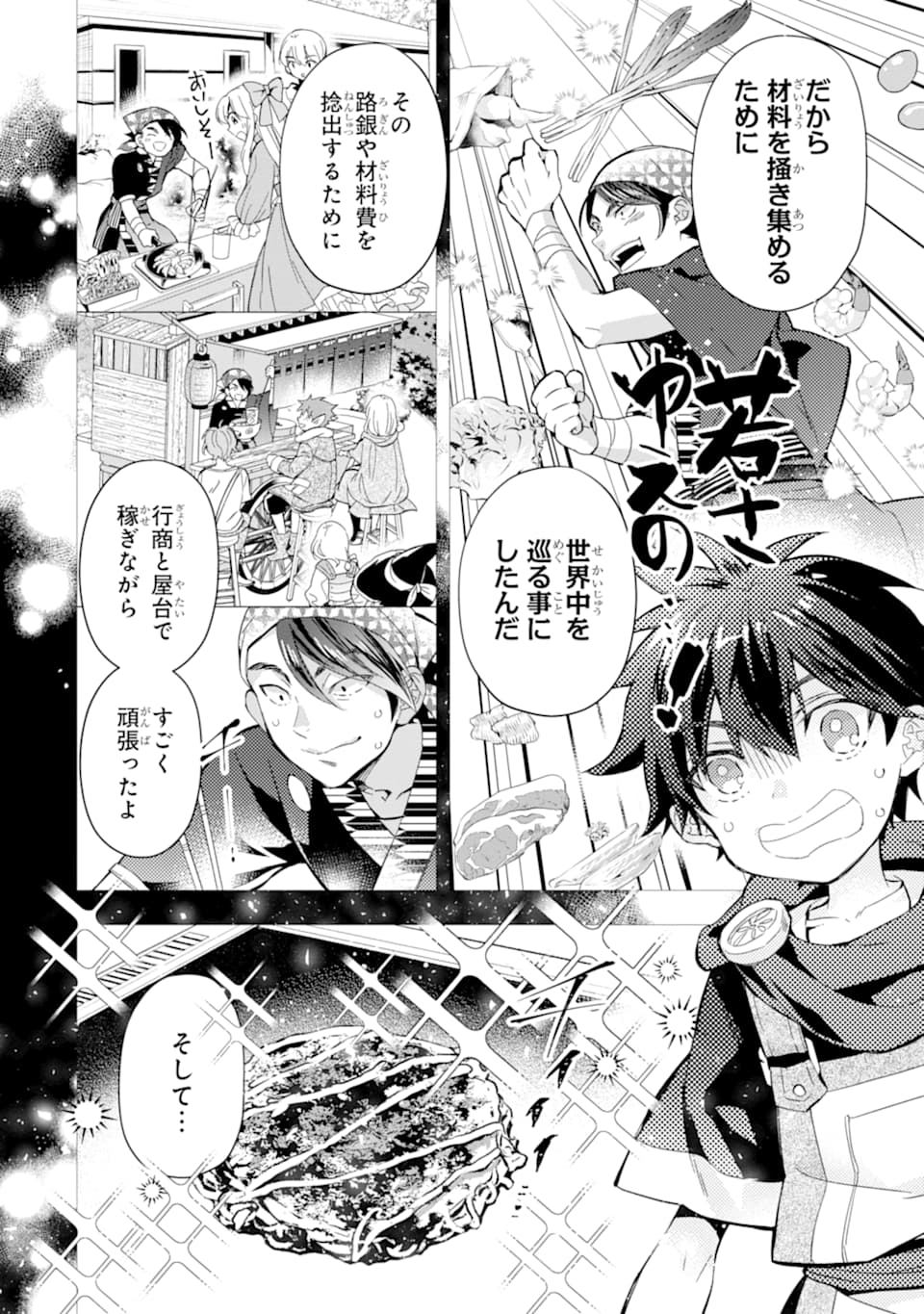 神達に拾われた男 - 第30話 - Page 8