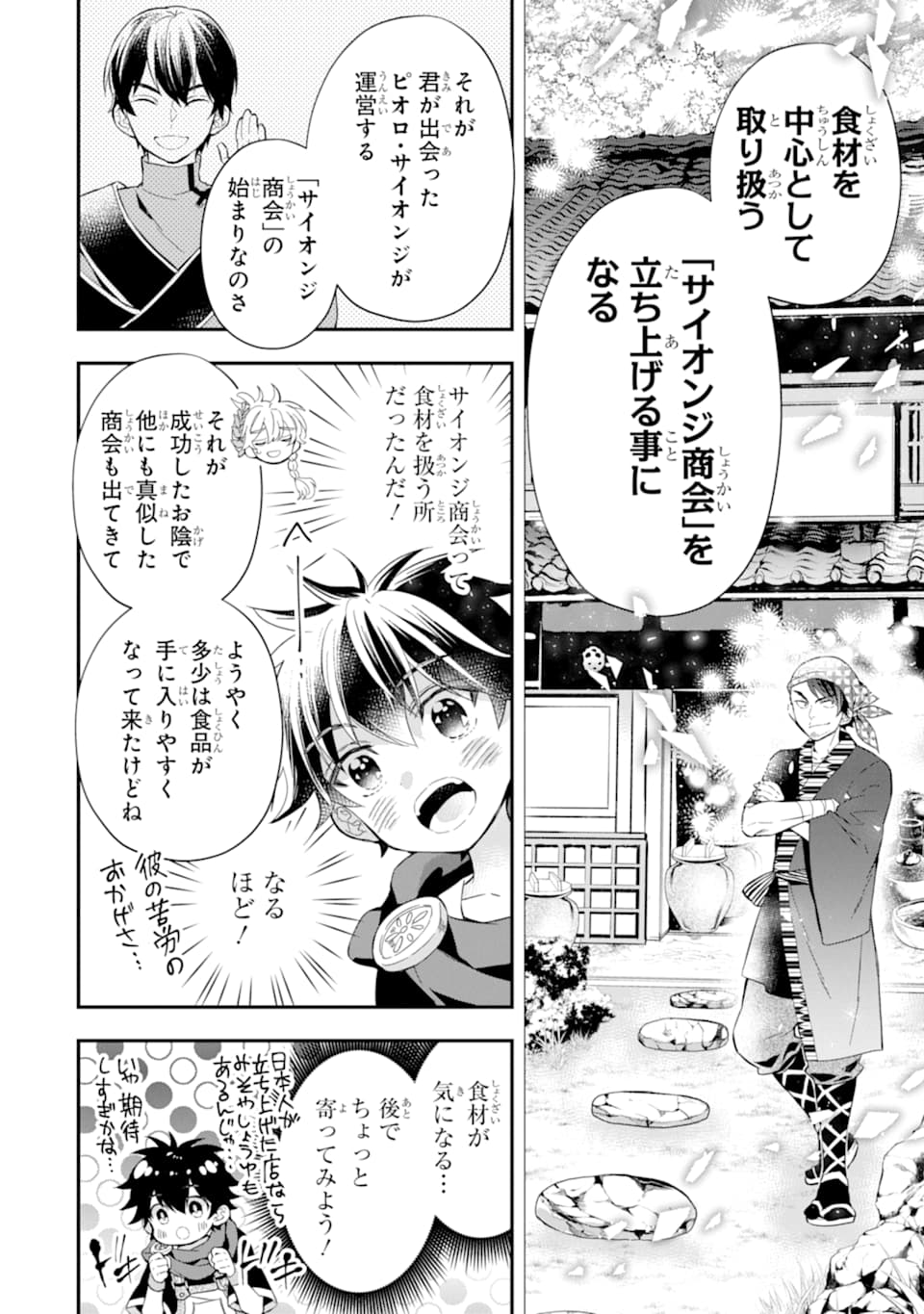 神達に拾われた男 - 第30話 - Page 10