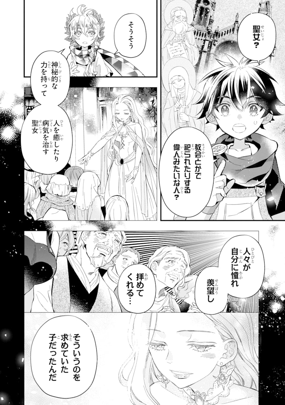 神達に拾われた男 - 第30話 - Page 14