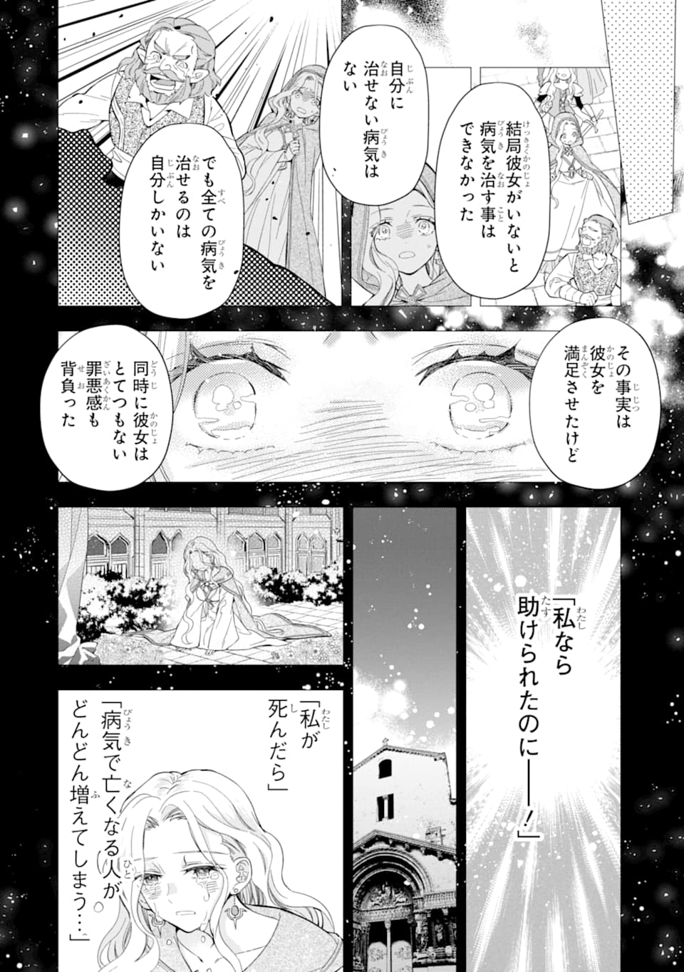 神達に拾われた男 - 第30話 - Page 18