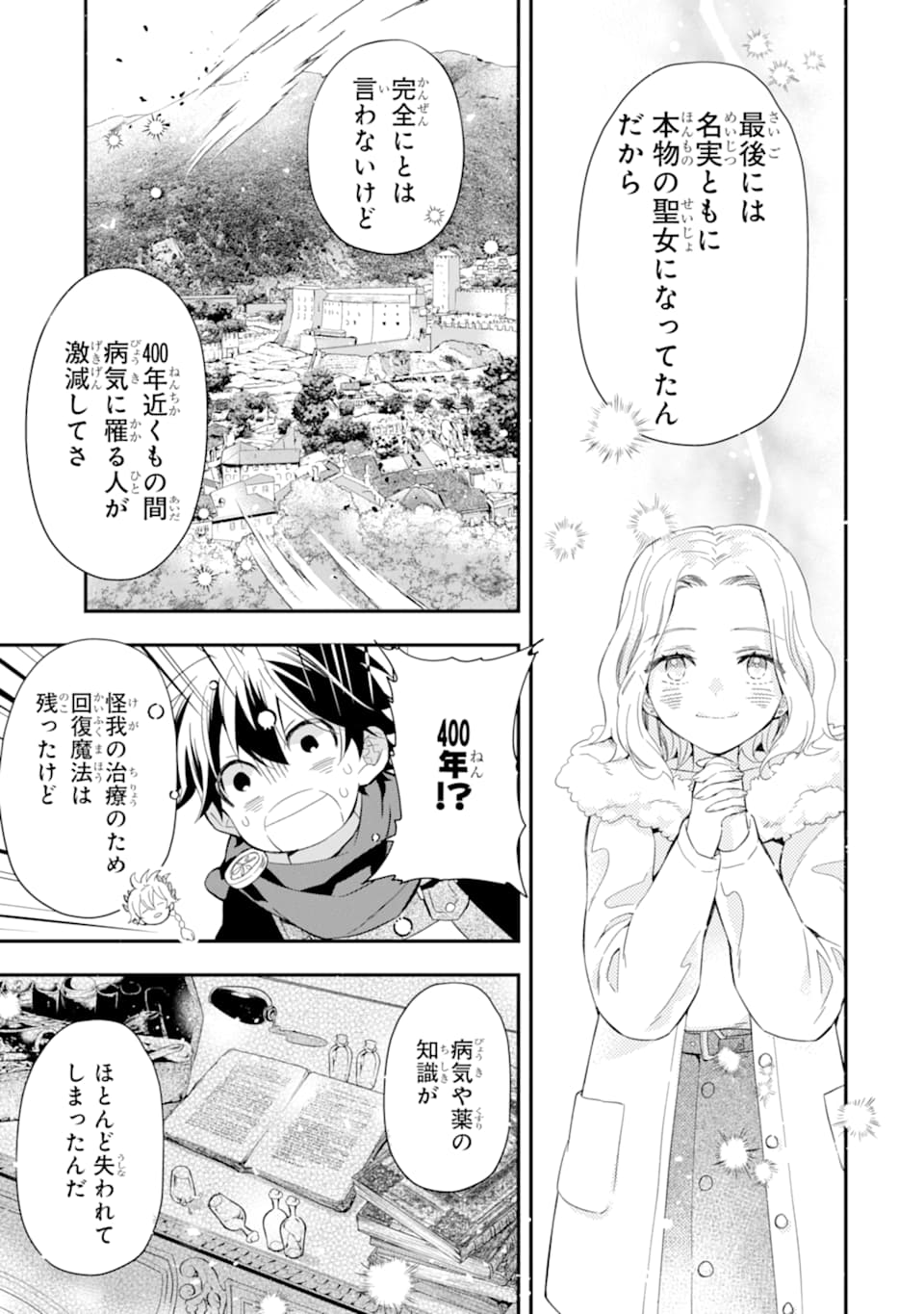 神達に拾われた男 - 第30話 - Page 23