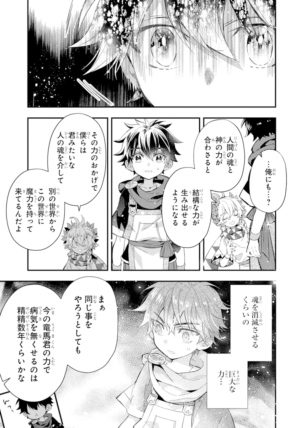 神達に拾われた男 - 第30話 - Page 25