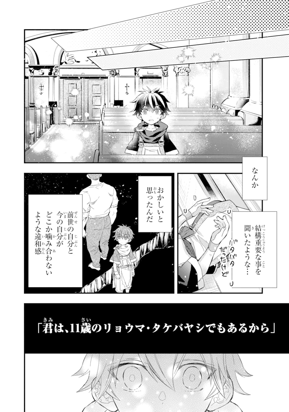 神達に拾われた男 - 第30話 - Page 34