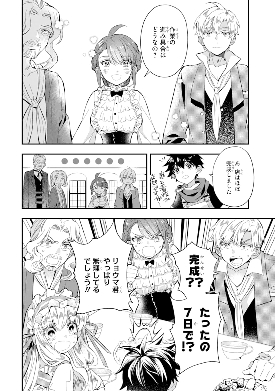 神達に拾われた男 - 第29話 - Page 2