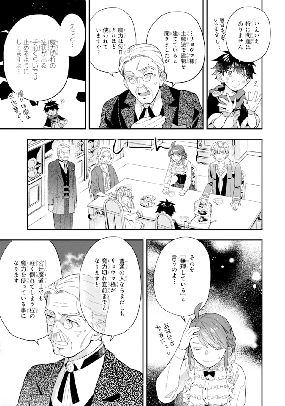 神達に拾われた男 - 第29話 - Page 3