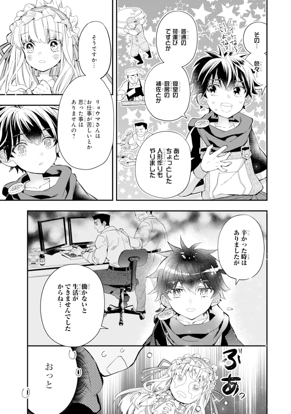 神達に拾われた男 - 第29話 - Page 5