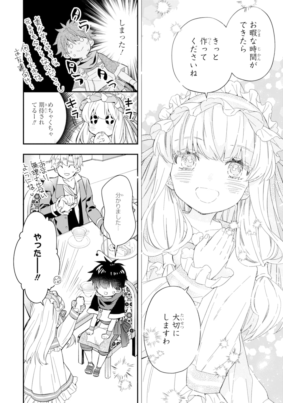 神達に拾われた男 - 第29話 - Page 8